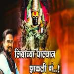 Limbachya Palyan Zakali Ga