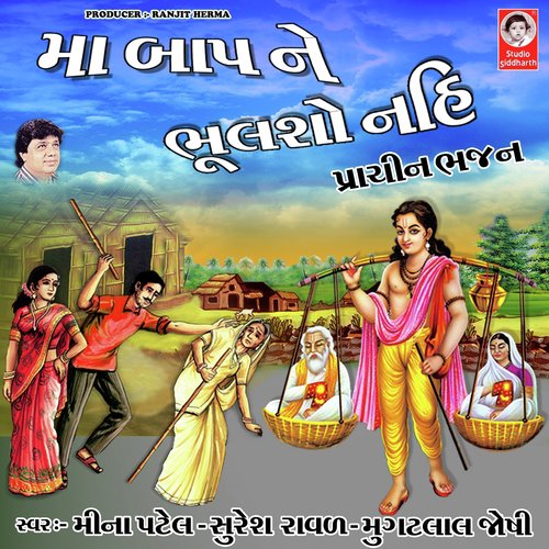 Maa Baap Ne Bhulso Nahi Prachin Bhajan Songs Download - Free Online Songs @  JioSaavn