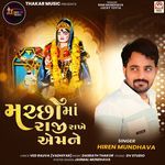 Machho Maa Raji Rakhe Aemne