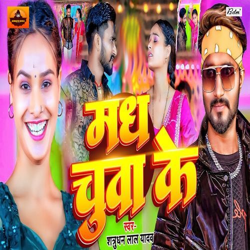 Madh Chuva Ke