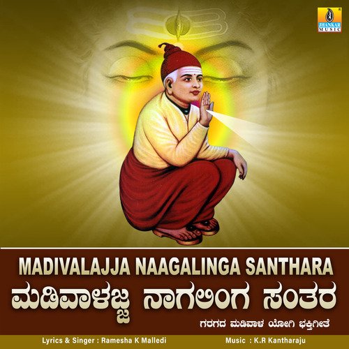 Madivalajja Naagalinga Santhara - Single