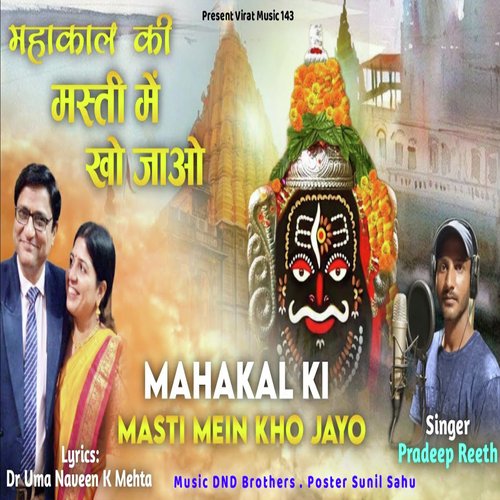 Mahakal Ki Masti Mein Kho Jayo