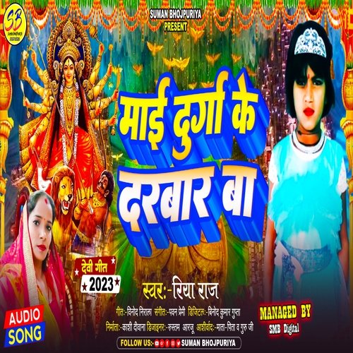 Mai Durga Ke Darbar Ba