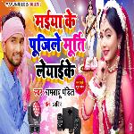Maiya Ke Pujile Murti Liyaike