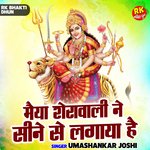 Maiya sheravali ne sine se lagaya hai (Hindi)