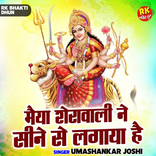 Maiya Sheravali Ne Sine Se Lagaya Hai