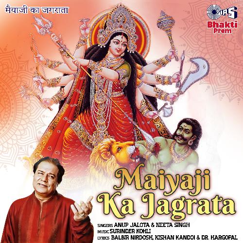 Maiyaji Ka Jagrata (Mata Bhajan)