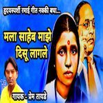 Mala Saheb Maze Disu Lagale