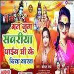 Man Jug Sawariya Paib Ghee Ke Diya Barb (Kawar Bhajan)