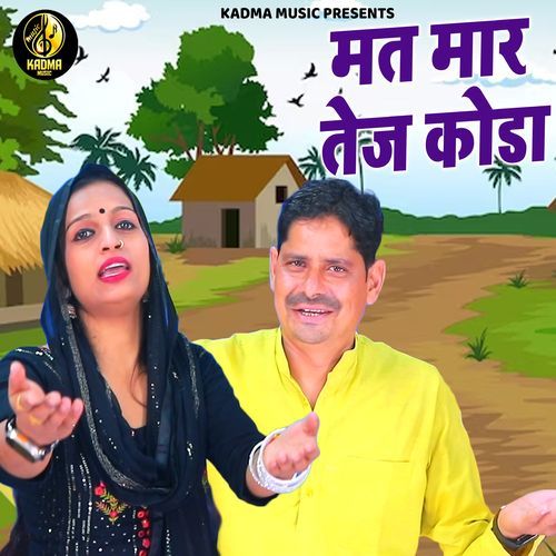 Mat Maar Tej Koda
