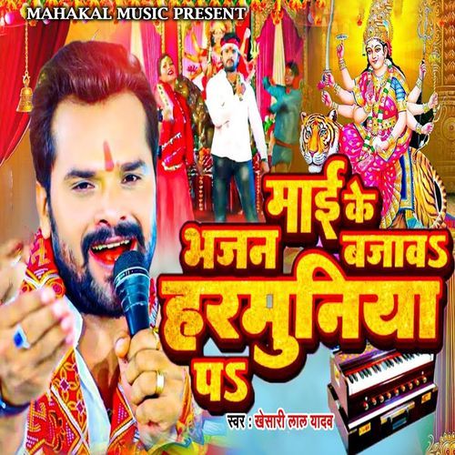 Mayi Ke Bhajan Bajayib