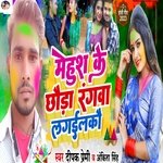 MEHUSH KE CHHAUDA RANGVA LAGAAILAKAU