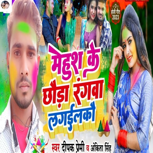 MEHUSH KE CHHAUDA RANGVA LAGAAILAKAU