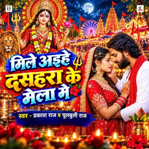 Mile Aihe Dussehra Ke Mela Me