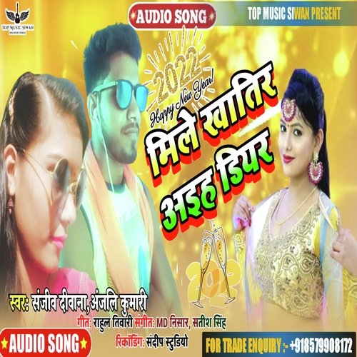 Mile Khatir Aiha Dear (Bhojpuri)