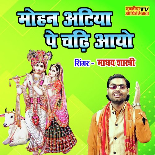 Mohan Atiya Pe Chadhi Aayo