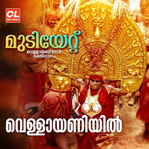 Vellayaniyil