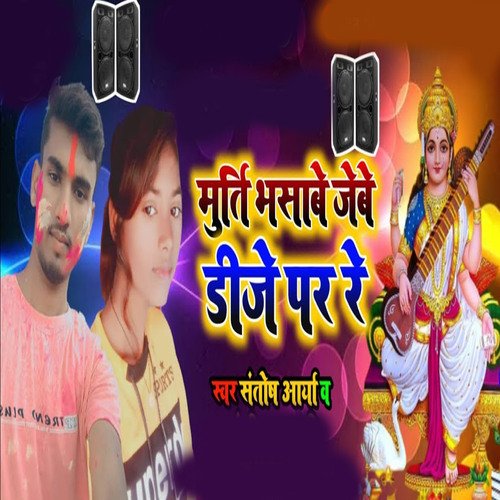 Murati Bhasabe Jebe DJ pa re cover art