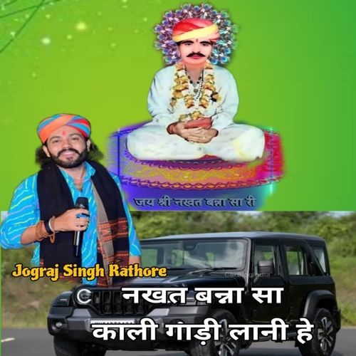 Nakhat Bana sa Kali Gadi Lani He