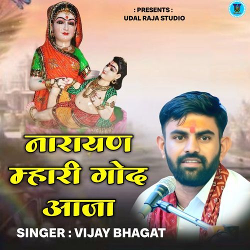 Narayan Mhari God Aaja