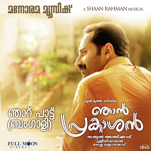 Njan Prakashan Songs Download Free Online Songs JioSaavn