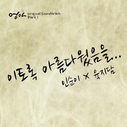 엄마 OST Part 1 MOM OST Part 1