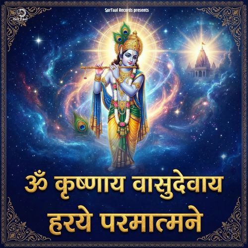 Om Krishnaya Vasudevaya Haraye