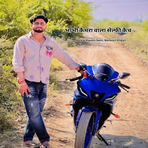 भाभी कैमरा वाला सेल्फी कैच