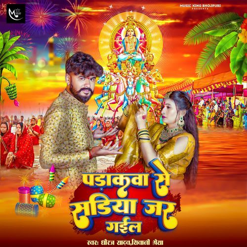 Padakwa Se Sadiya Jar Gail