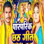 Paramprik Chhath Geet