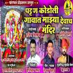 Pattan Kodoli Gavat Mazya Devacha Mandir