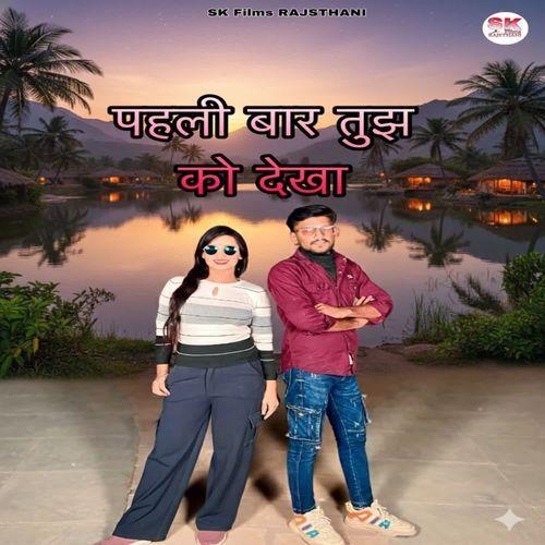 Pehli Bar Tujh Ko Dekha