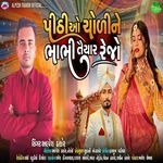 Pithi Yo Choli Ne Bhabhi Taiyar Rejo