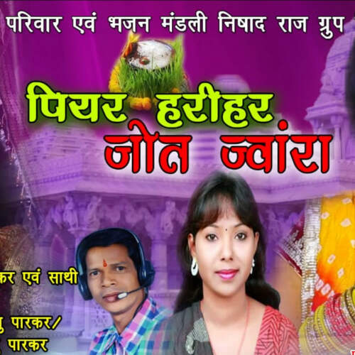 Piyar harihar jot jwara (Female)