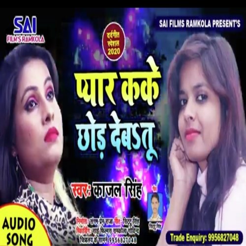 Pyare Kar Ke Chor Debu Ka