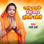 Radhe KAike singar Holi Khele