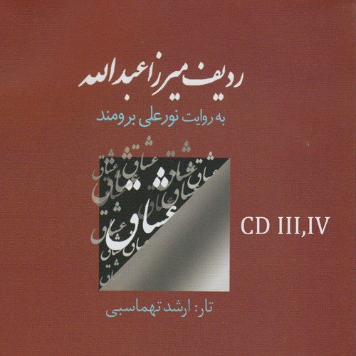 Radif of Mirza Abdollah (Persian Classical Music Style Learning) - Narrates from Nurali Borumand Vol:3 & 4