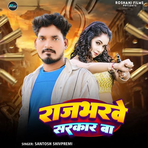 Rajbharve Sarkar Ba