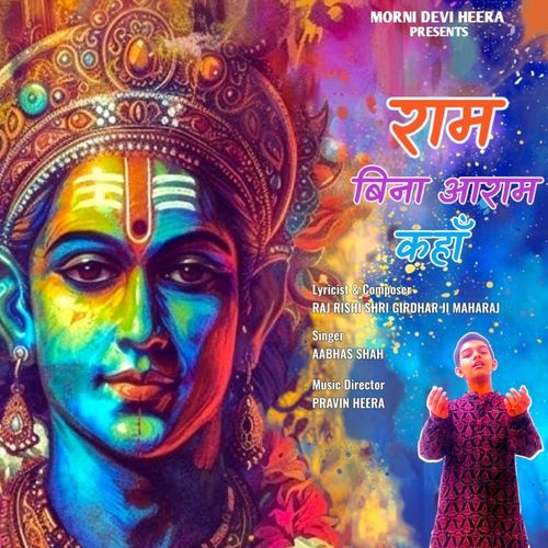 Ram Bina Aaram Kahan