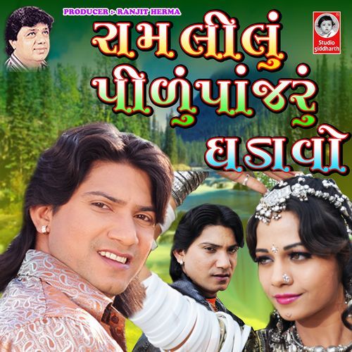 Ram Lilu Pidu Ponjaru Ghadavo