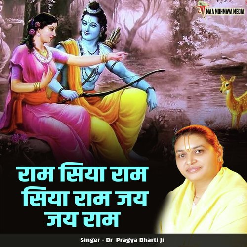Ram Siya Ram Siya Ram Jai Jai Ram