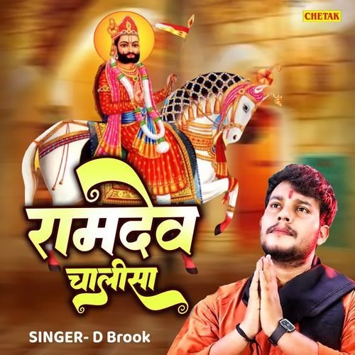 Ramdev Chalisa