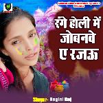 Range Holi Me Jobanwe Ye Rajau