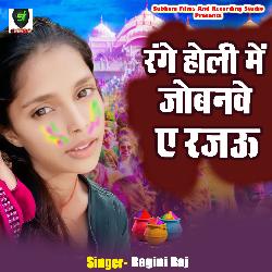 Range Holi Me Jobanwe Ye Rajau-SD9afTledmc