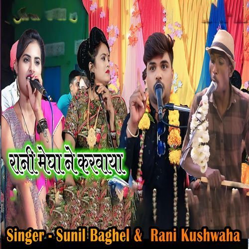 Rani Megha Ne Karvaya