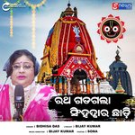 Ratha Gadigala Singhadwar Chadi