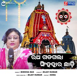 Ratha Gadigala Singhadwar Chadi