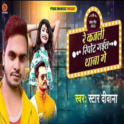 Re Kajli Riport Gail Thana Me