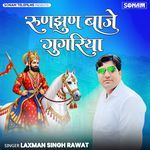 Runjhun Baje Gugariya