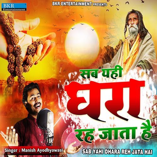 Sab Yahi Dhara Reh Jata Hai